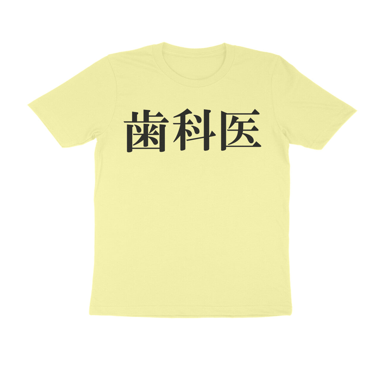 Half Sleeve Round Neck T-Shirt β Japanese Black text - Dentist puraidoprints