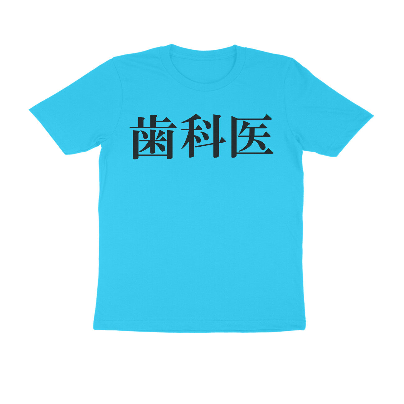 Half Sleeve Round Neck T-Shirt β Japanese Black text - Dentist puraidoprints
