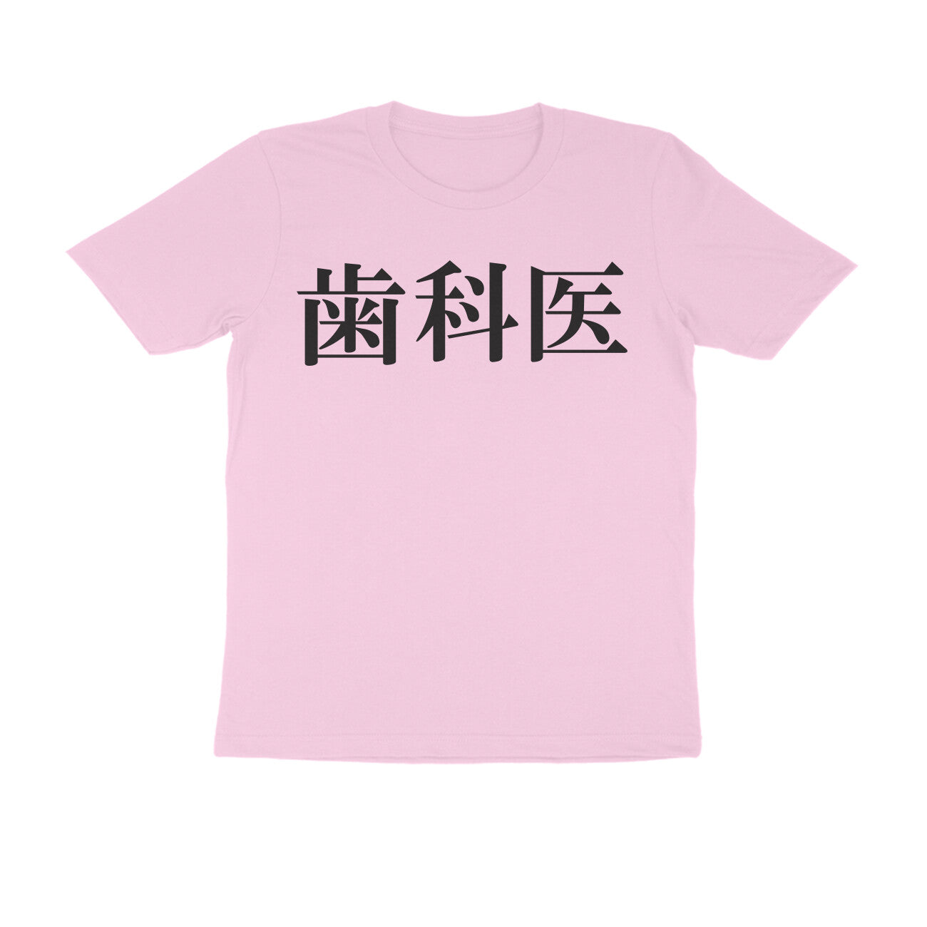 Half Sleeve Round Neck T-Shirt β Japanese Black text - Dentist puraidoprints