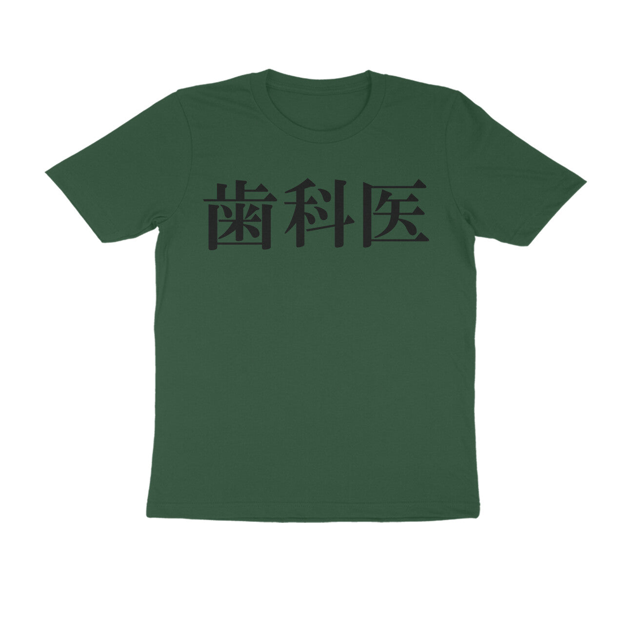 Half Sleeve Round Neck T-Shirt β Japanese Black text - Dentist puraidoprints