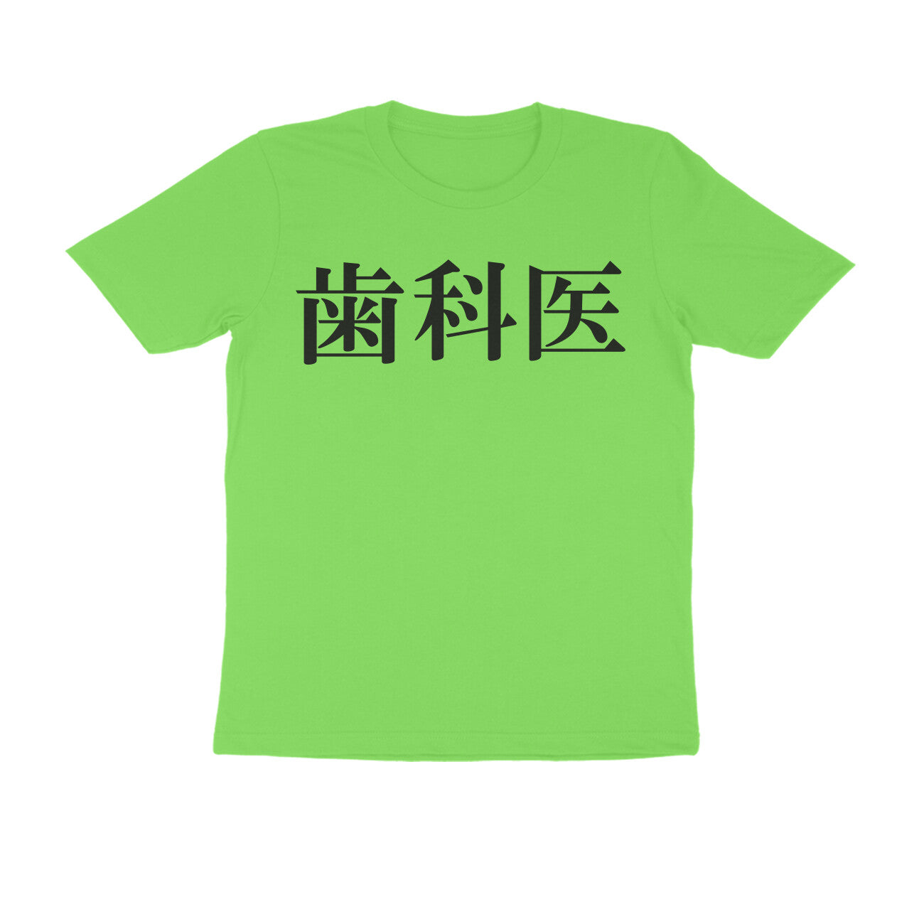 Half Sleeve Round Neck T-Shirt β Japanese Black text - Dentist puraidoprints
