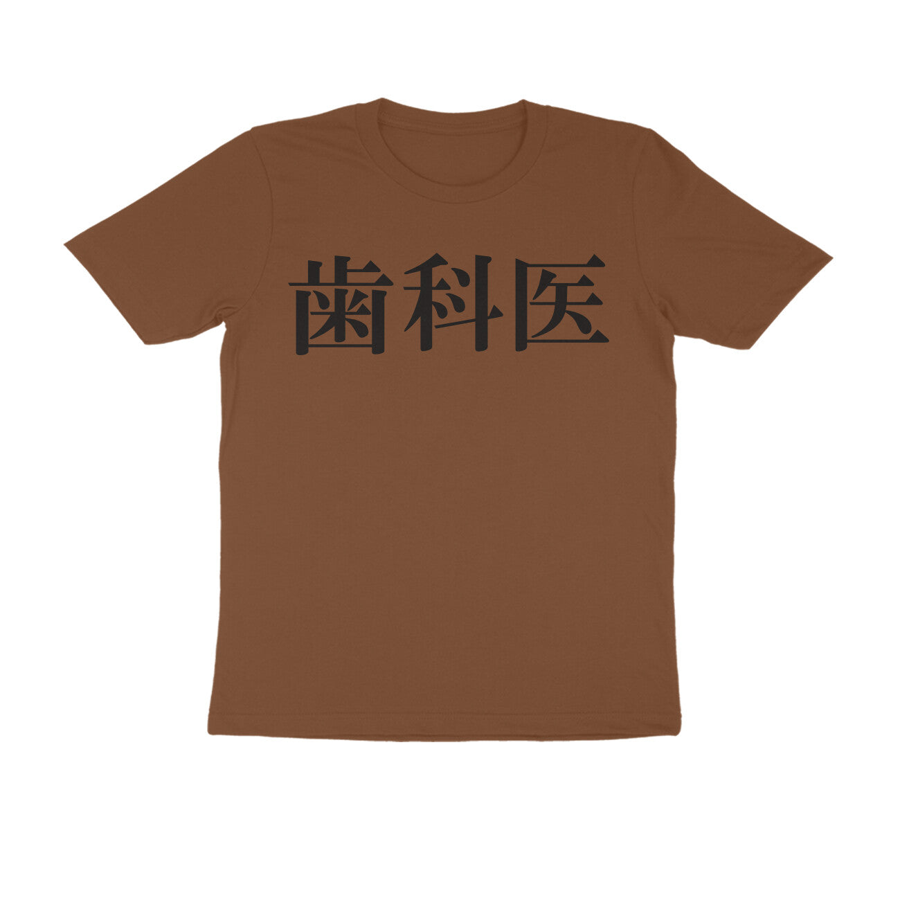 Half Sleeve Round Neck T-Shirt β Japanese Black text - Dentist puraidoprints