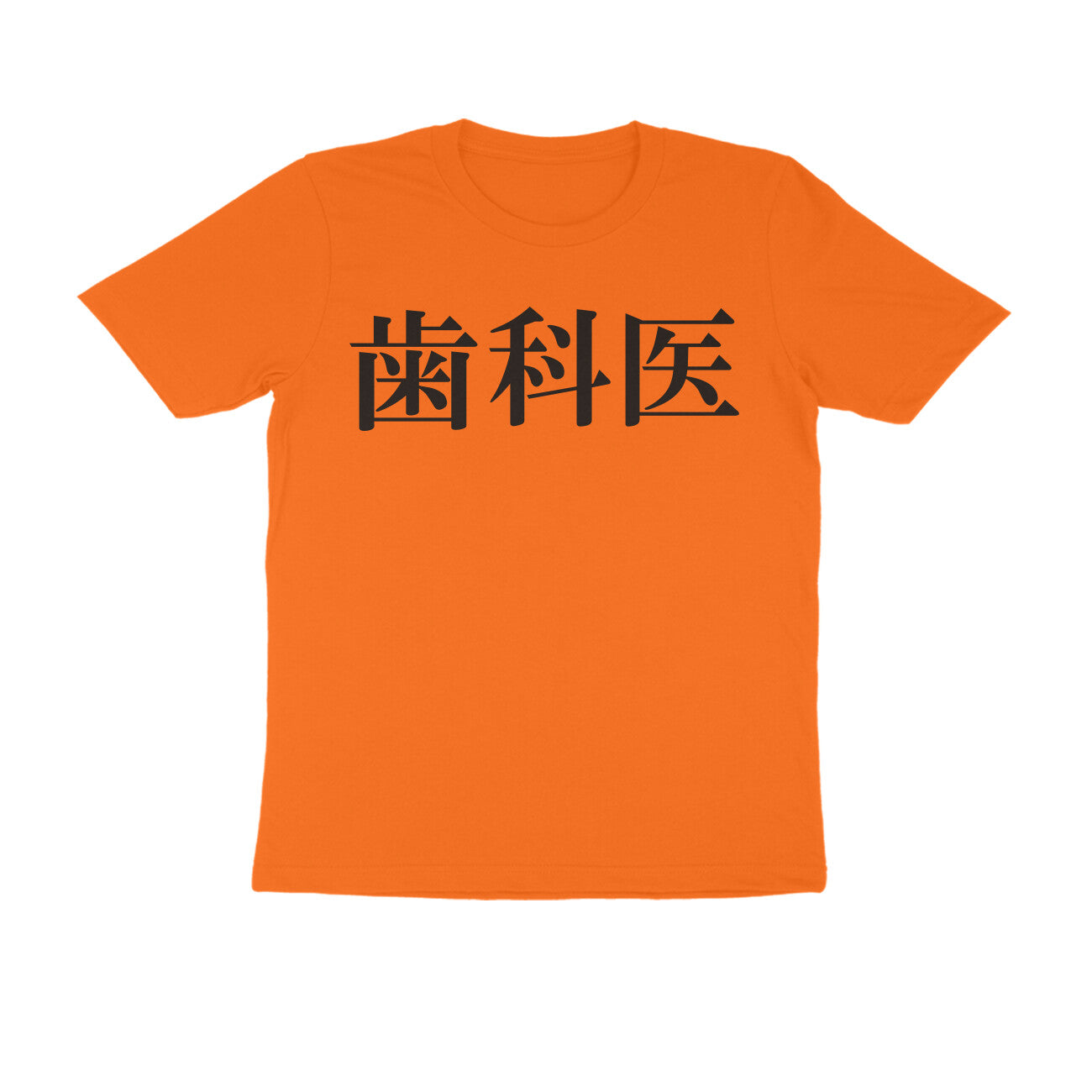 Half Sleeve Round Neck T-Shirt β Japanese Black text - Dentist puraidoprints