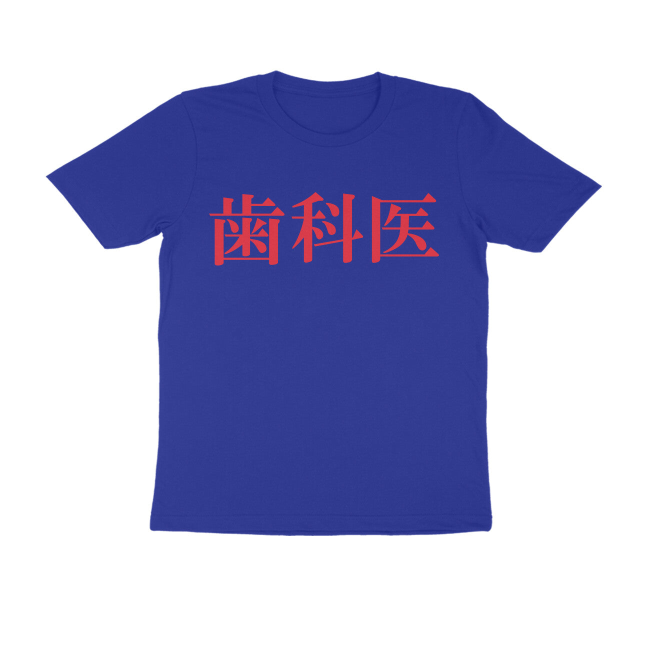 Half Sleeve Round Neck T-Shirt β Japanese Red text - Dentist puraidoprints
