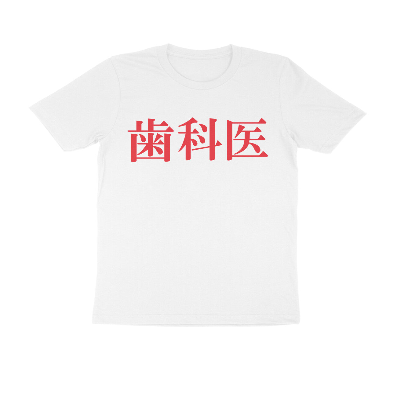 Half Sleeve Round Neck T-Shirt β Japanese Red text - Dentist puraidoprints