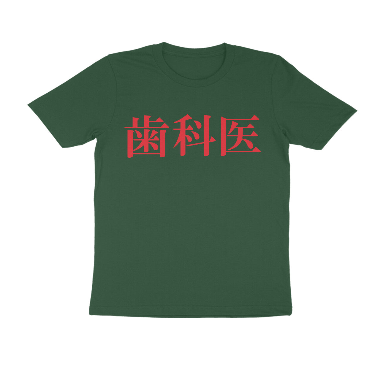 Half Sleeve Round Neck T-Shirt β Japanese Red text - Dentist puraidoprints