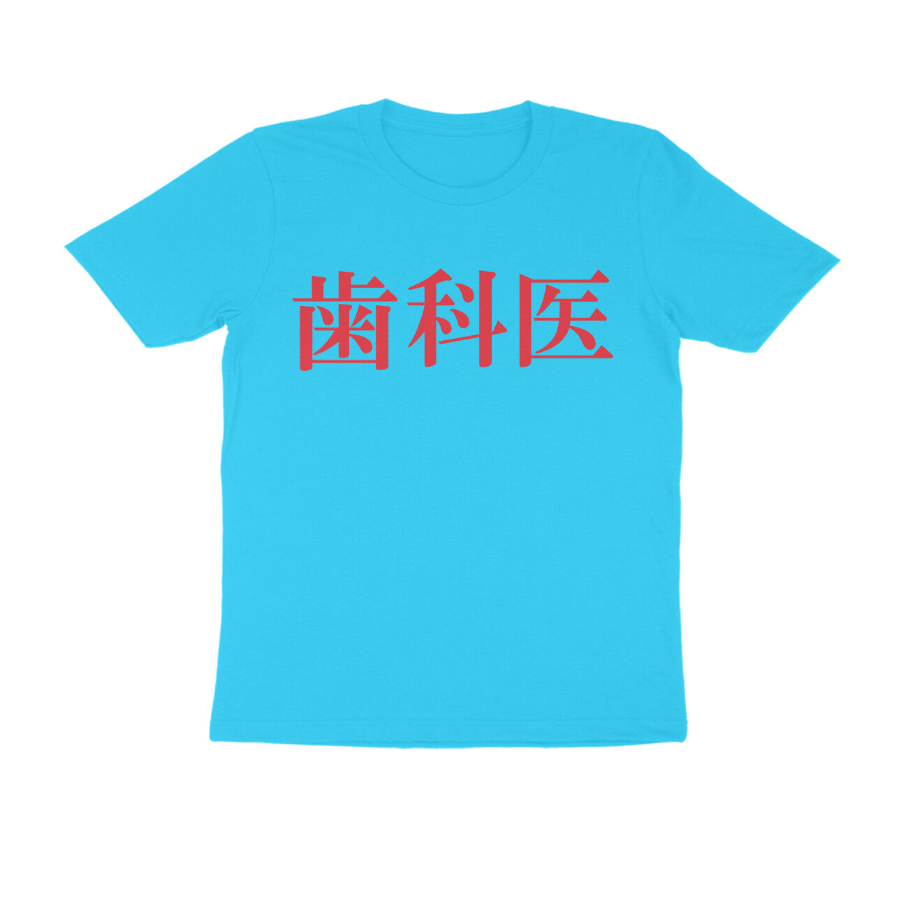Half Sleeve Round Neck T-Shirt β Japanese Red text - Dentist puraidoprints