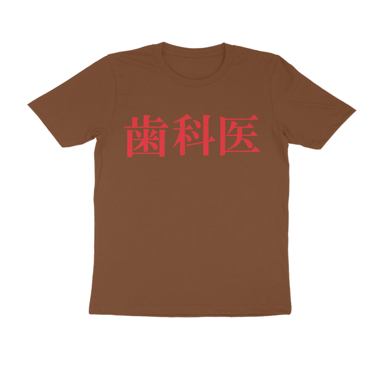 Half Sleeve Round Neck T-Shirt β Japanese Red text - Dentist puraidoprints