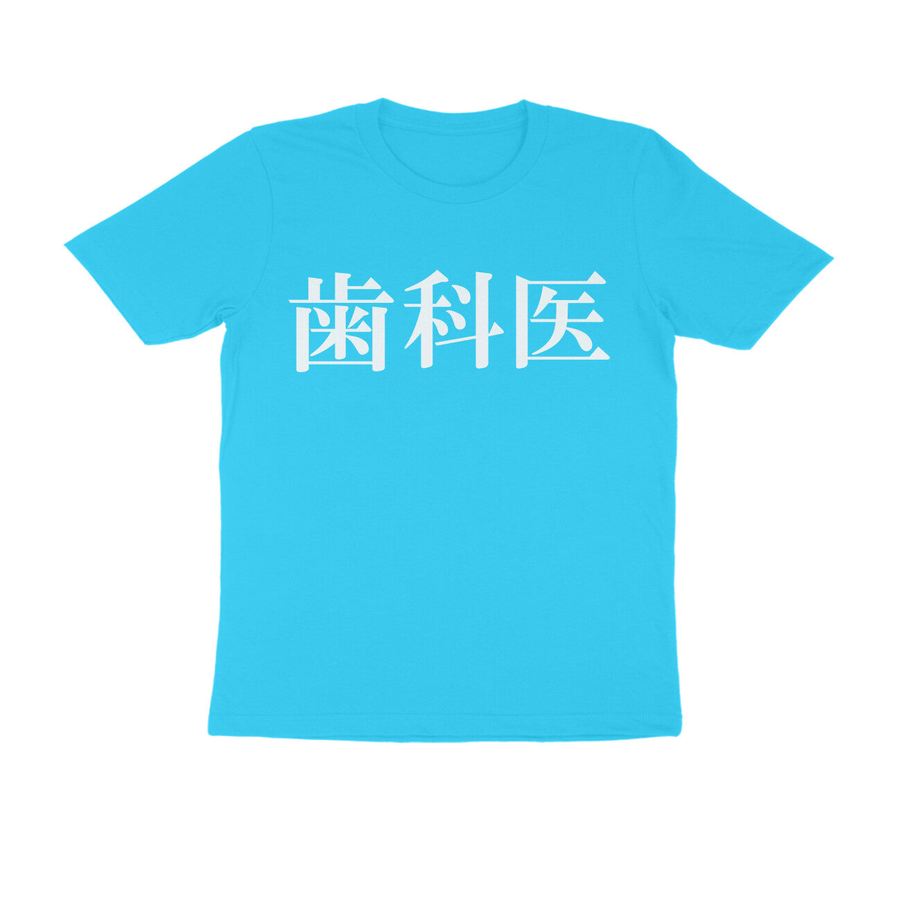 Half Sleeve Round Neck T-Shirt β Japanese text - Dentist puraidoprints