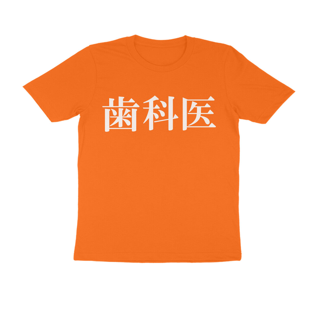 Half Sleeve Round Neck T-Shirt β Japanese text - Dentist puraidoprints