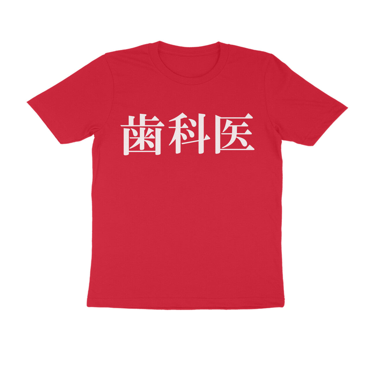 Half Sleeve Round Neck T-Shirt β Japanese text - Dentist puraidoprints